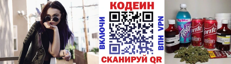 Кодеин Purple Drank  Богородск 