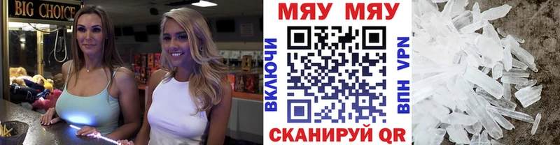 МЯУ-МЯУ кристаллы  Богородск 